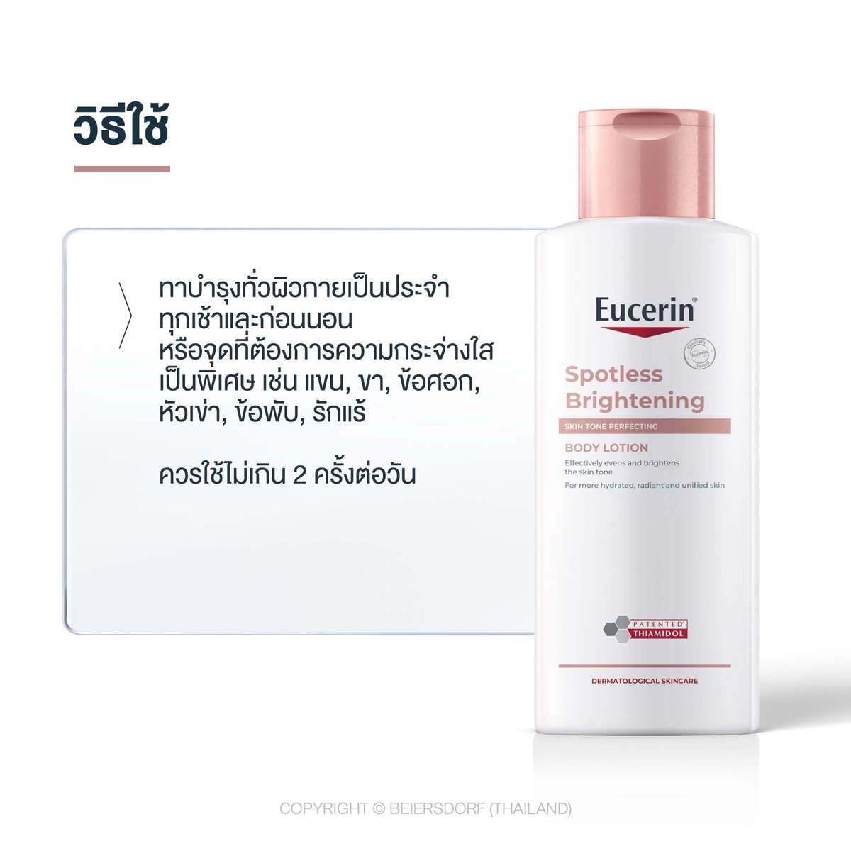 Eucerin SPOTLESS BRIGHTENING SKIN TONE PERFECTING BODY LOTION 250ML